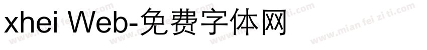 xhei Web字体转换